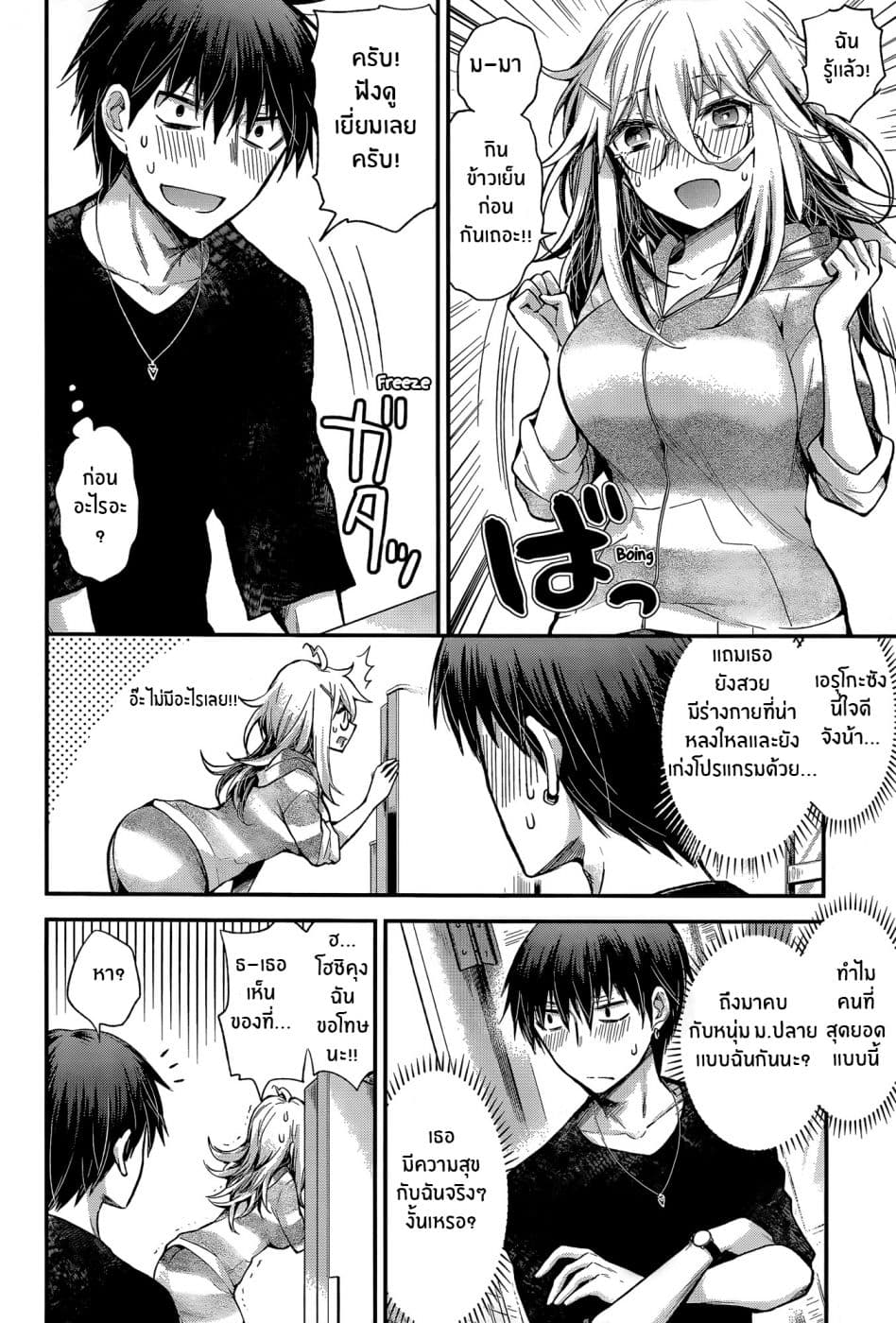 Shingeki no Eroko-san 13-เมื่อคุณอาศัยอยู่กับคนที่ยังไม่บรรลุนิติภาวะเเละต้องการที่จะทำมัน ให้เเน่ใจว่าคุณได้บอกสิ่งที่คุณจะทำก่อน