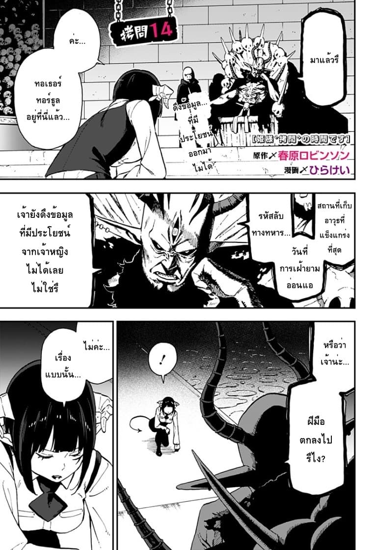 Hime-sama "Goumon" no Jikandesu ได้เวลา "ทรมาน" เจ้าหญิงแล้วค่ะ 14-ทรมาน (14)