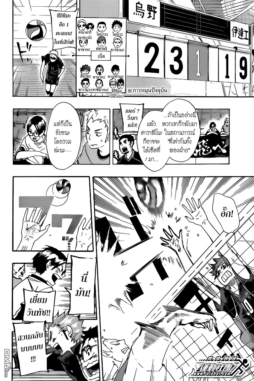 Haikyuu!! 45-แสง และสิ่งที่ซ่อนอยู่