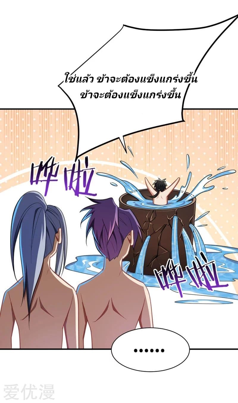 Rise of The Demon King รุ่งอรุณแห่งราชาปีศาจ 73-73