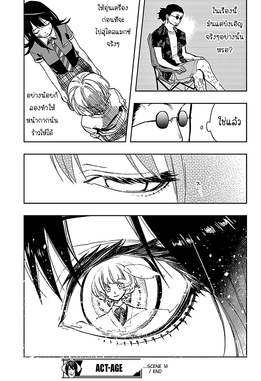 ACT-AGE 16-16