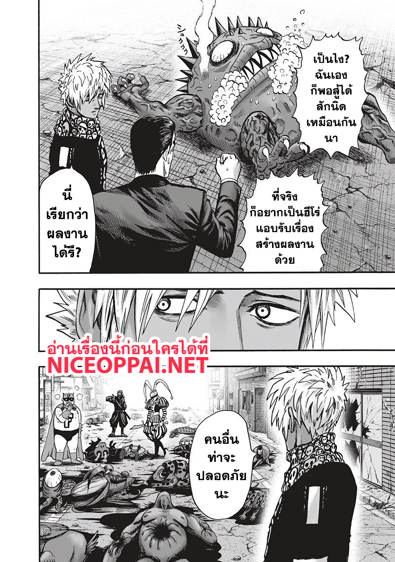 One Punch Man 94-อย่างนี้นี่เอง