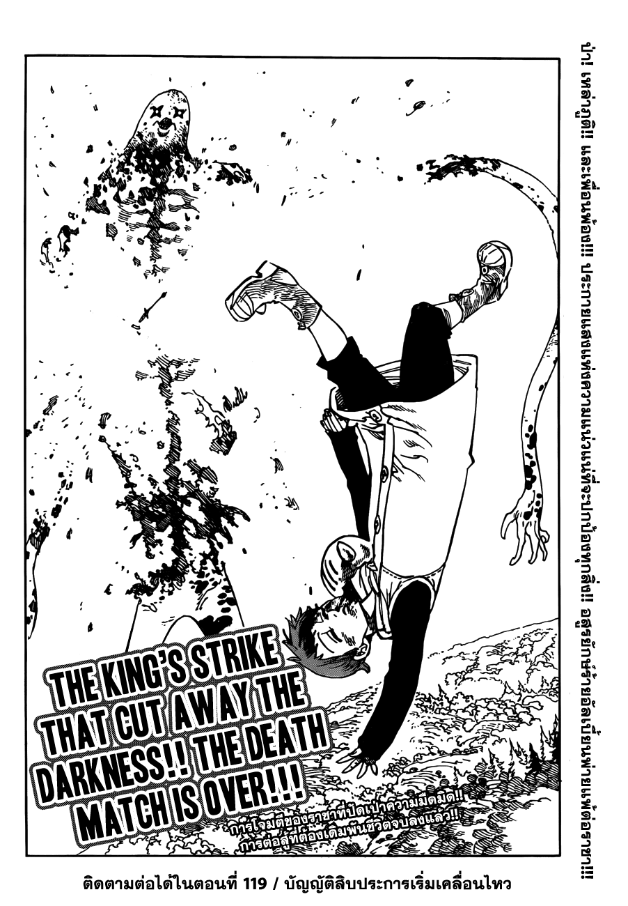 Nanatsu no Taizai 118-การปะทะที่ป่าของราชาภูติ!!