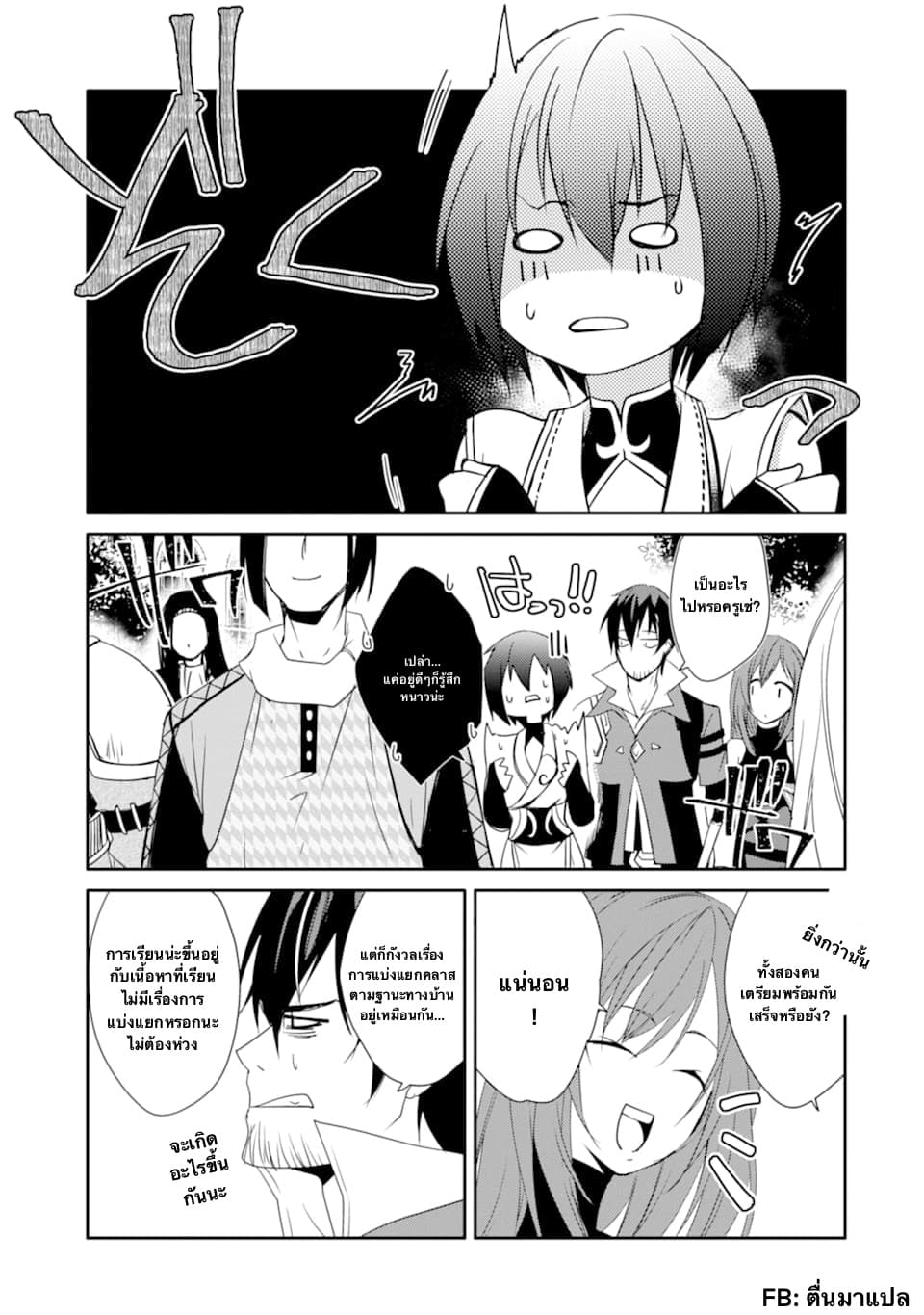 Mannen D-rank no Chuunen Boukensha, Yotta Ikioi de Densetsu no Ken wo Hikkonuku 16.2-เจ้าหญิงฟิโอล่า (2)