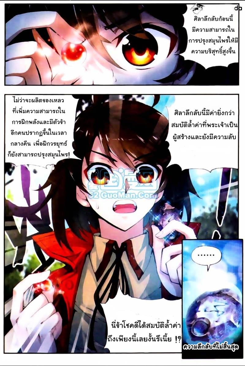 Wu Dong Qian Kun 7-พลังกายขั้นที่ 6