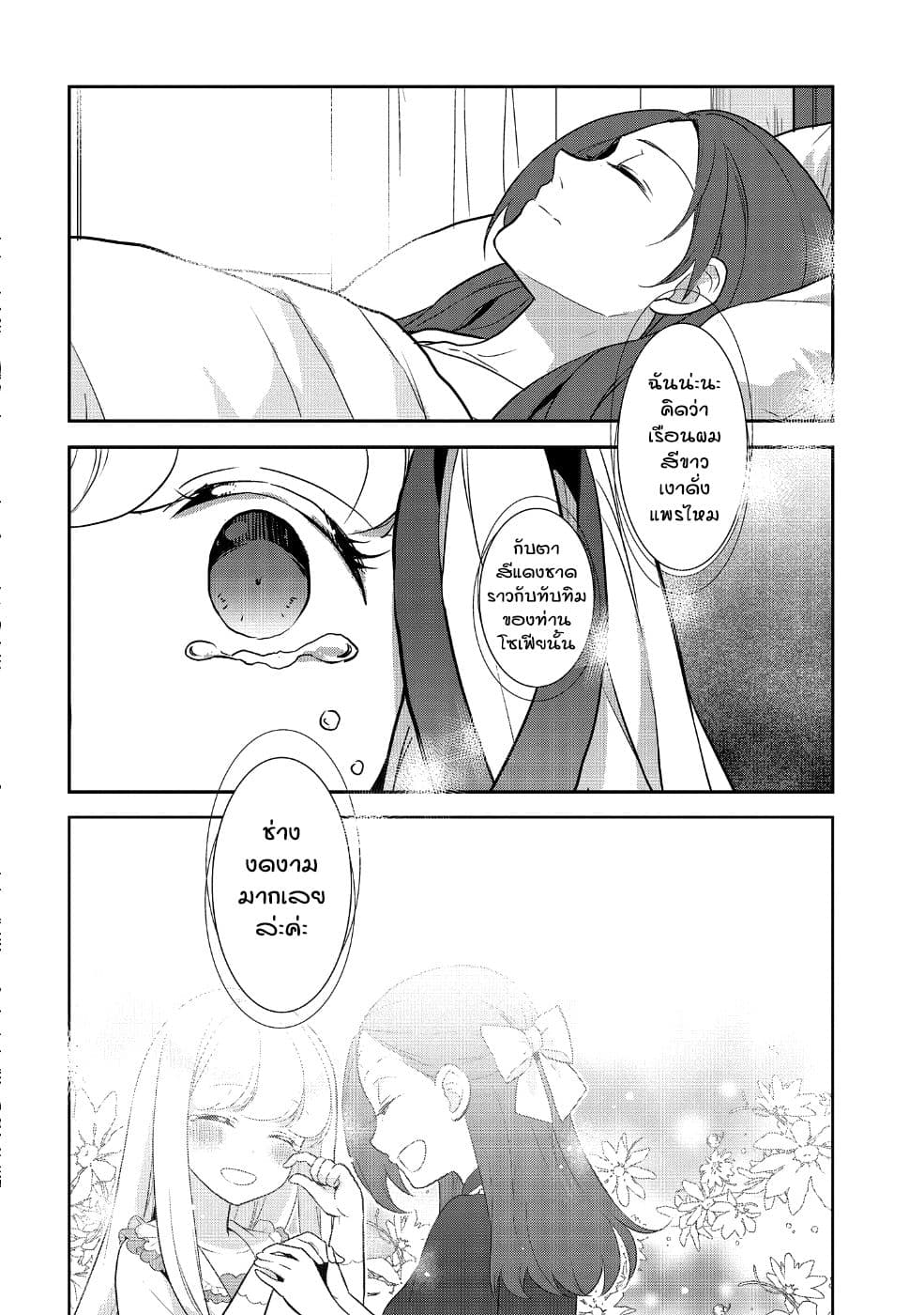 Otome Akuyaku Reijo 18-ตกอยู่ในสถานการณ์วิกฤต 6