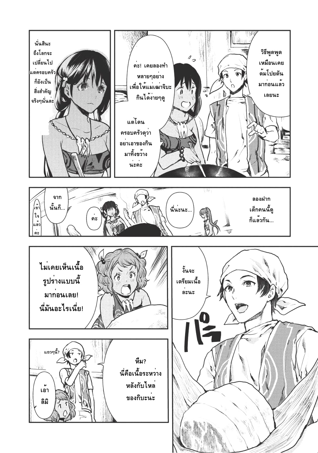 Isekai Ryouridou พ่อครัวต่างโลก 6-บ้านของลู