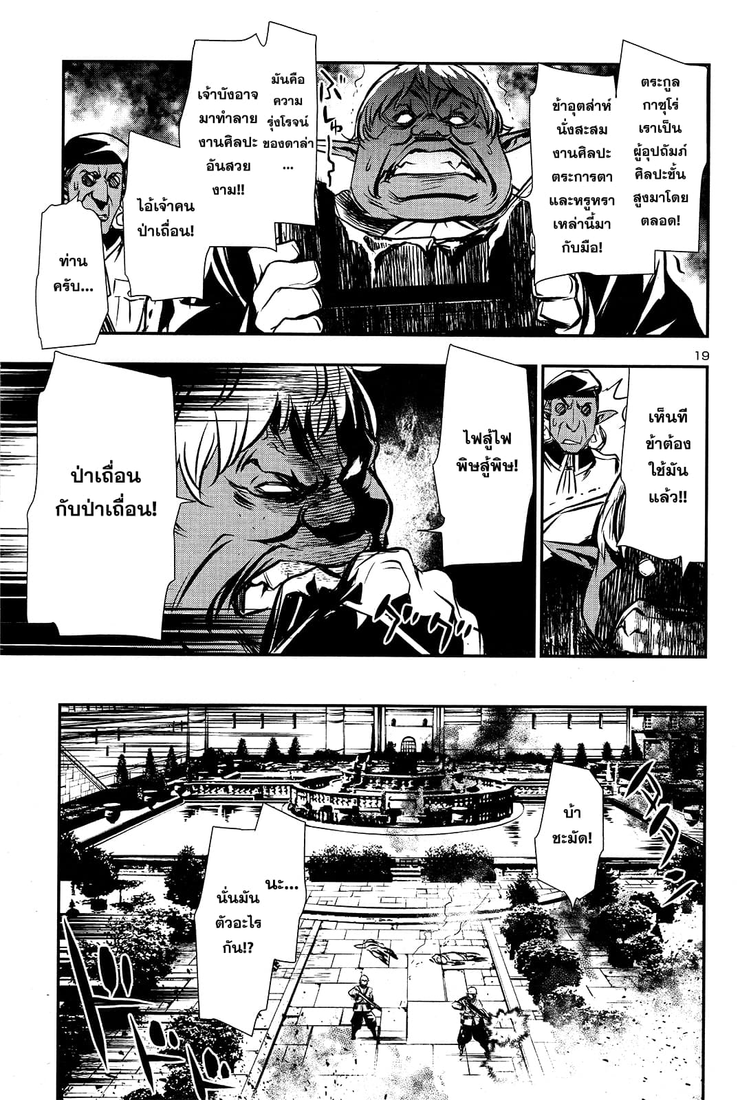 Shinju no Nectar หยาดแห่งธาริณี 7-ป่าเถื่อน Vs ป่าเถื่อน