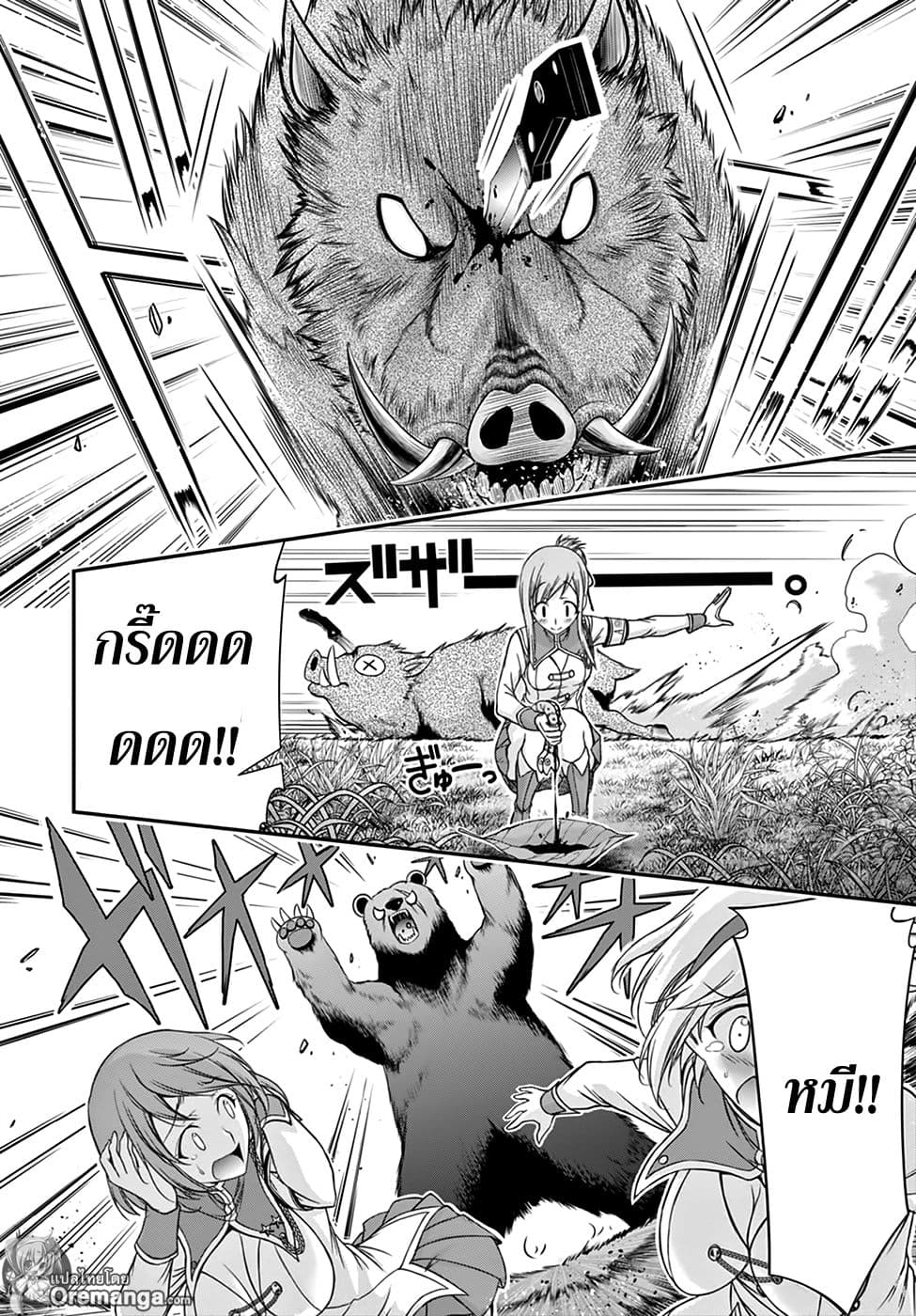 Plunderer 18-พวกเราเดินทางขึ้นเขา