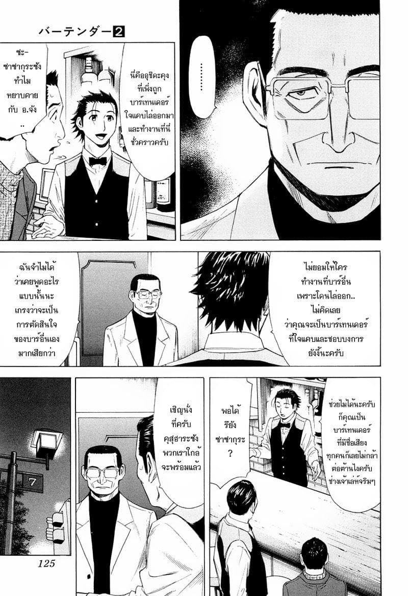 Bartender 13-แก้วแห่งการทรยศ (ตอนจบ)
