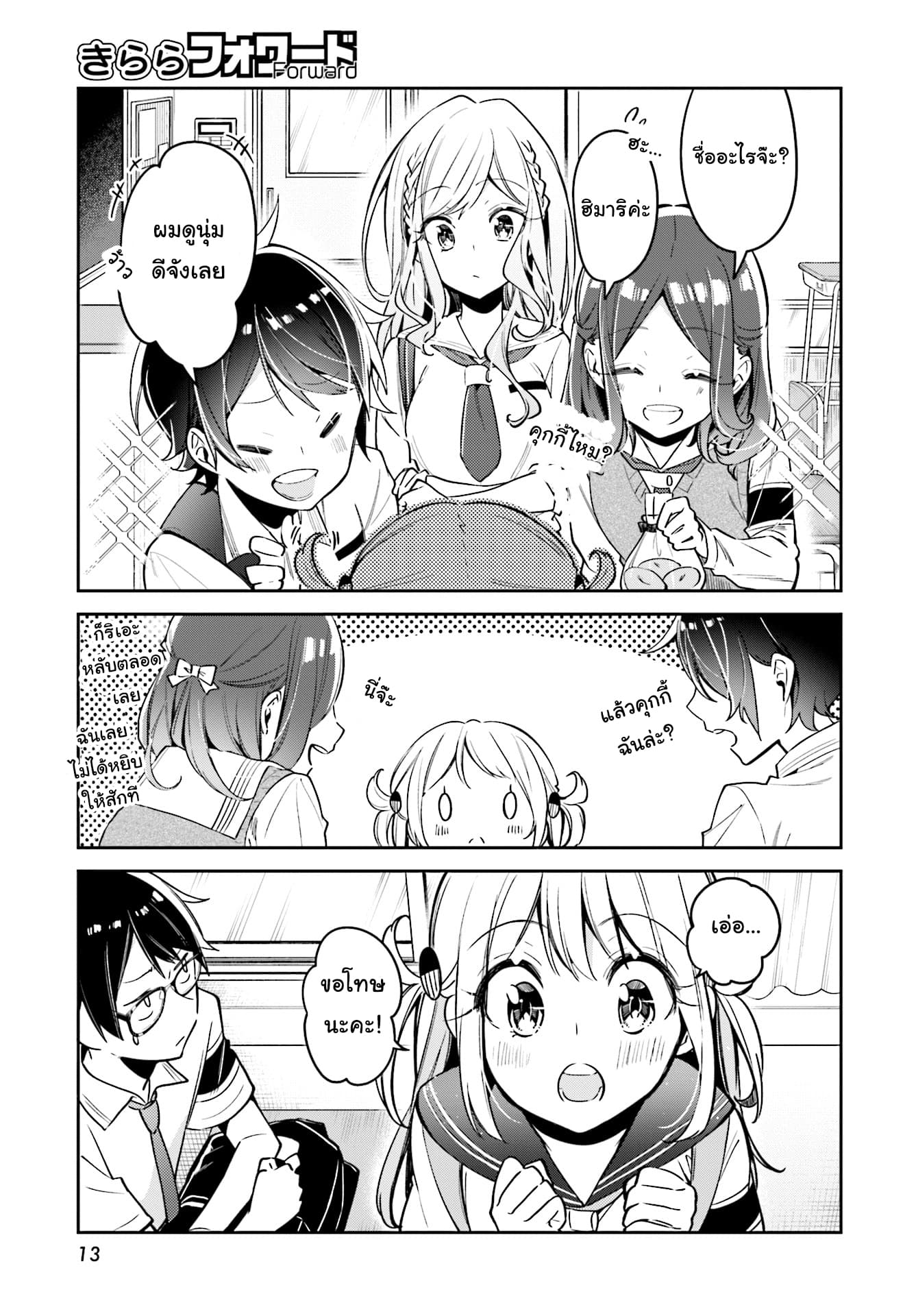 Himari no Mawari 7-ฮารุกิอยากจะรีบกลับบ้าน