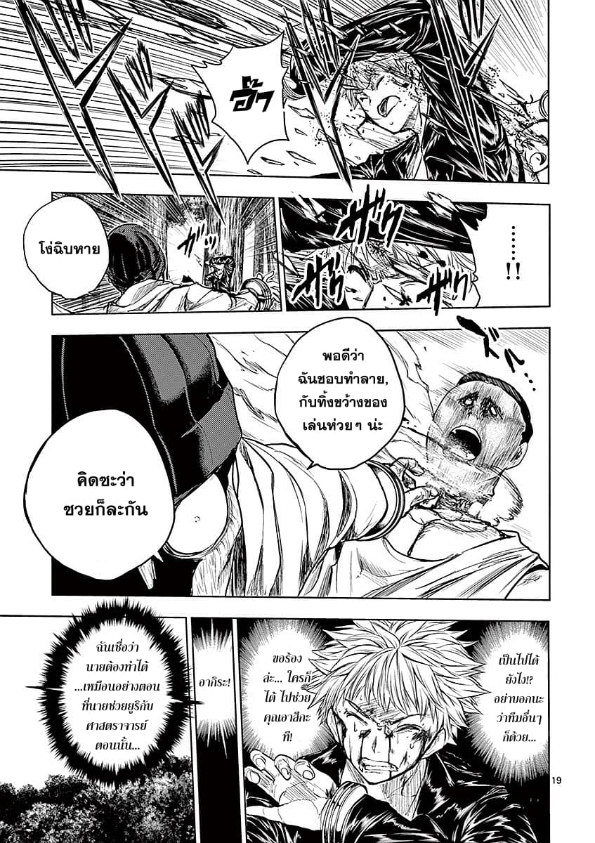Battle in 5 Seconds After Meeting 42-ศัตรูขวางทาง