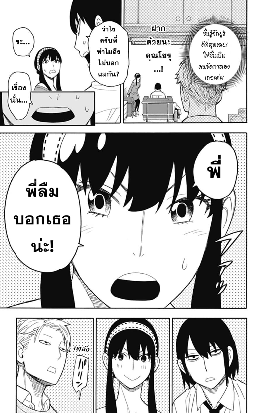 Spy X Family ภารกิจลับครอบครัววายป่วง 12-12
