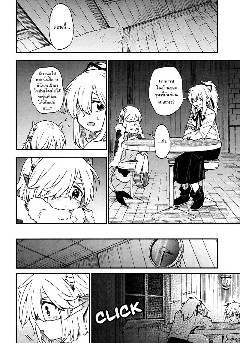 Exorcist and Devil-chan 14-Demon-chan and Waiting