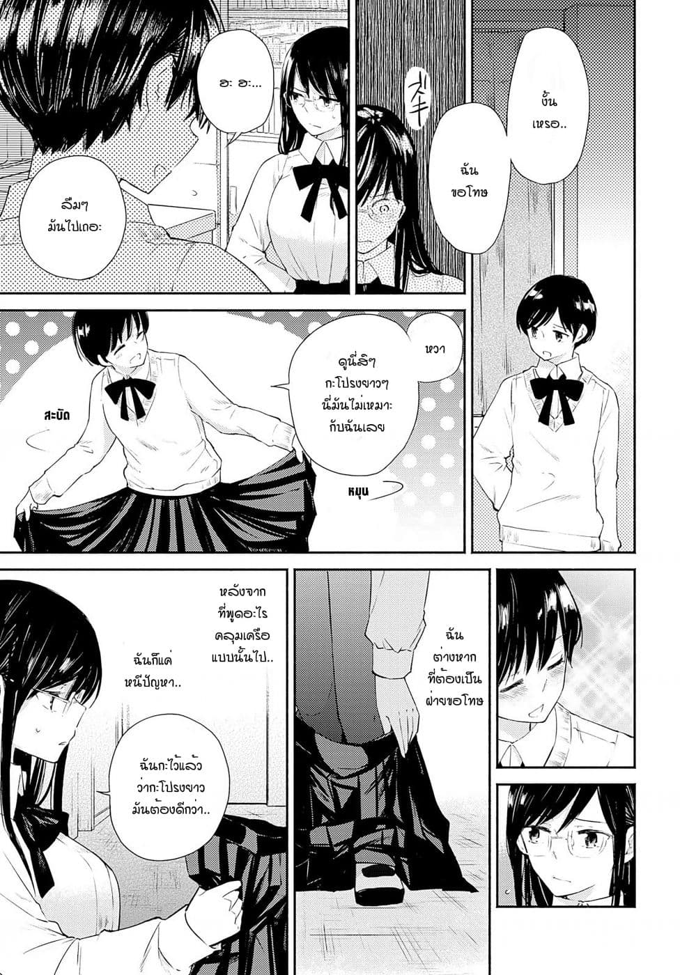 Warikitta Kankei Desukara 6-6