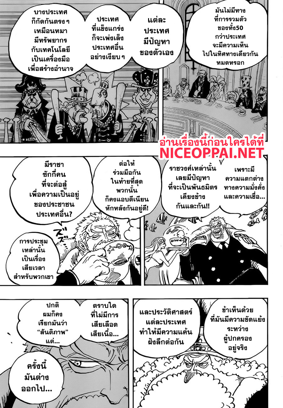 One Piece 956-TH-ข่าวใหญ่