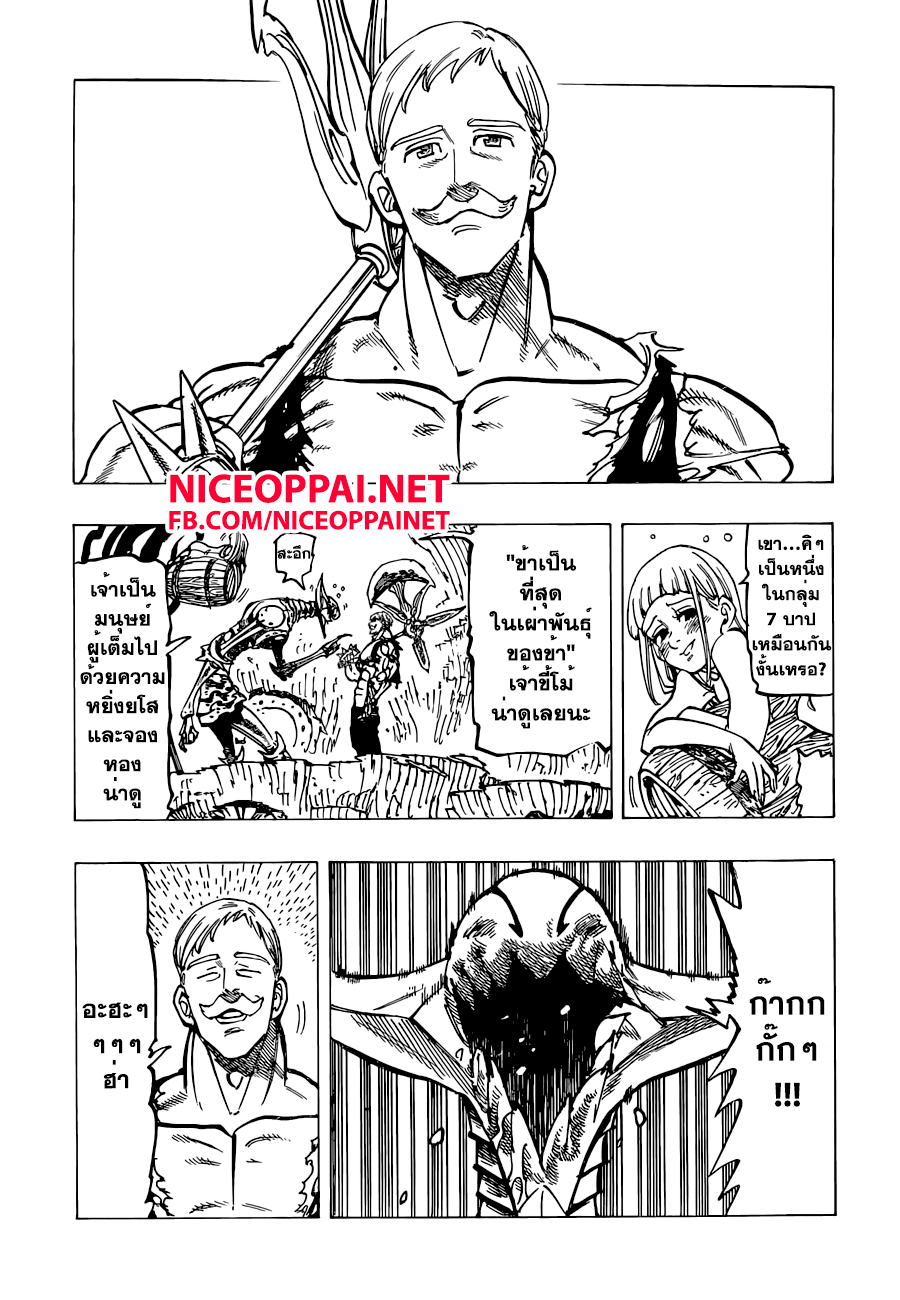 Nanatsu no Taizai 149-เวทย์ของกาลาน