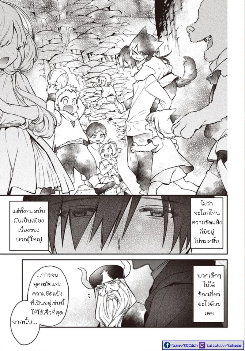 Realist Maou Niyoru Seiiki Naki Isekai Kaikaku จอมมารผู้รู้แจ้งกู้โลก 12-12