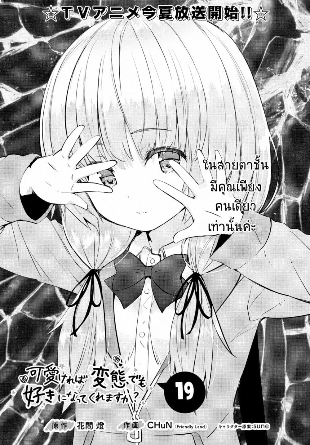 Kawaiikereba Hentai demo Suki ni Natte Kuremasu ka? 19-19