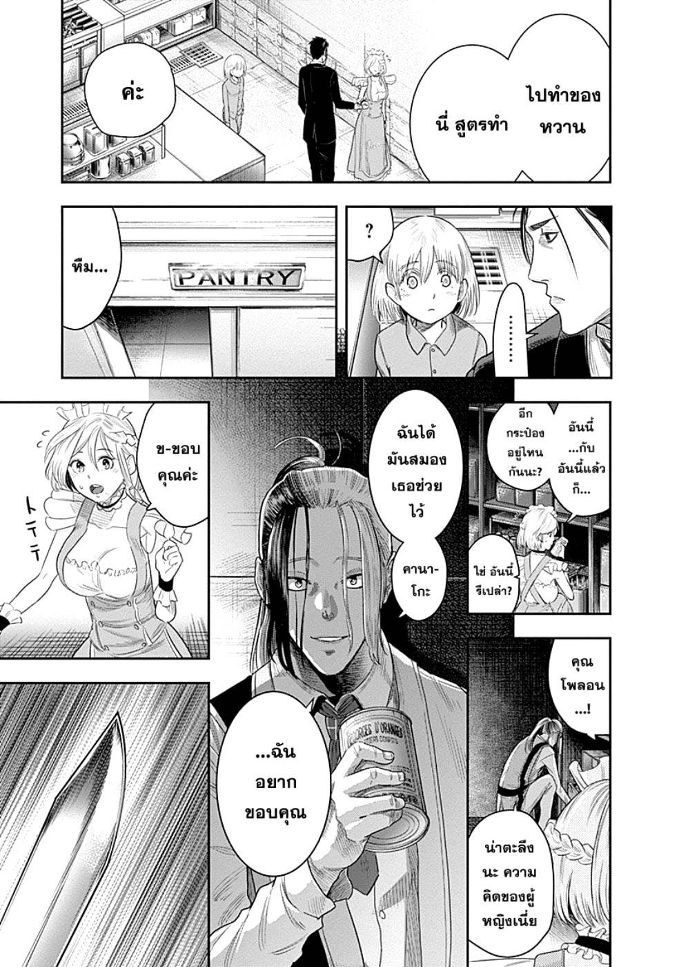 DINER 13-Innocent prayer & Silver bullet (คำอธิษฐานไร้เดียงสากับกระสุนเงิน) (10)