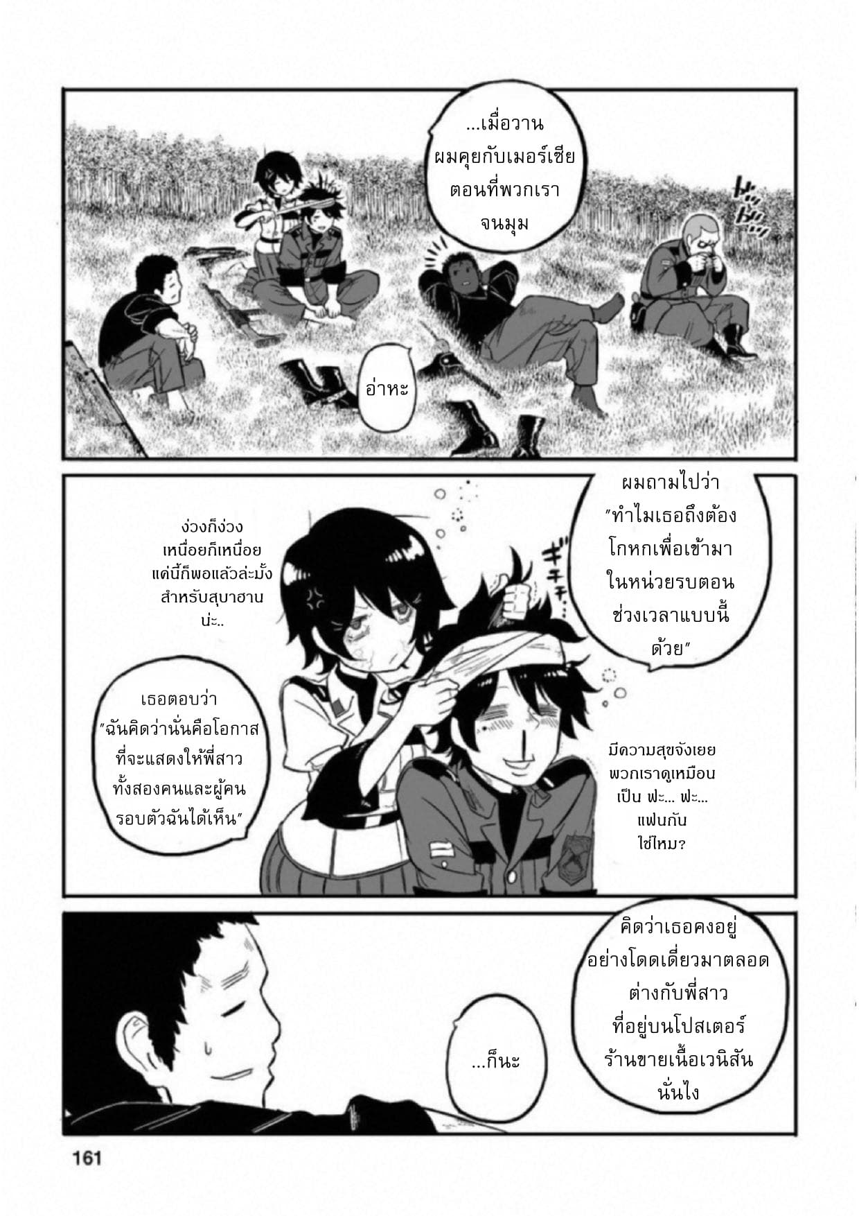 Groundless - Sekigan no Sogekihei 13-13