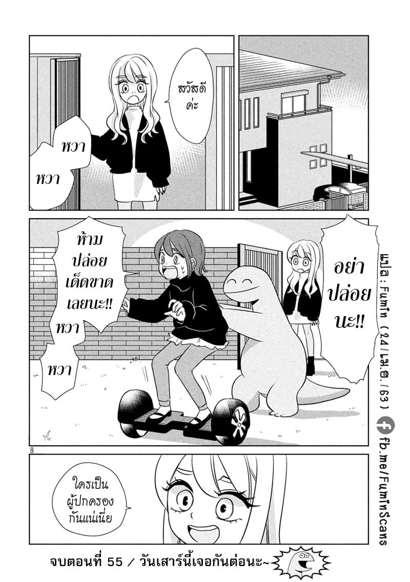 Gal and Dinosaur แกลกับไดโน 55-เที่ยวนอกบ้าน