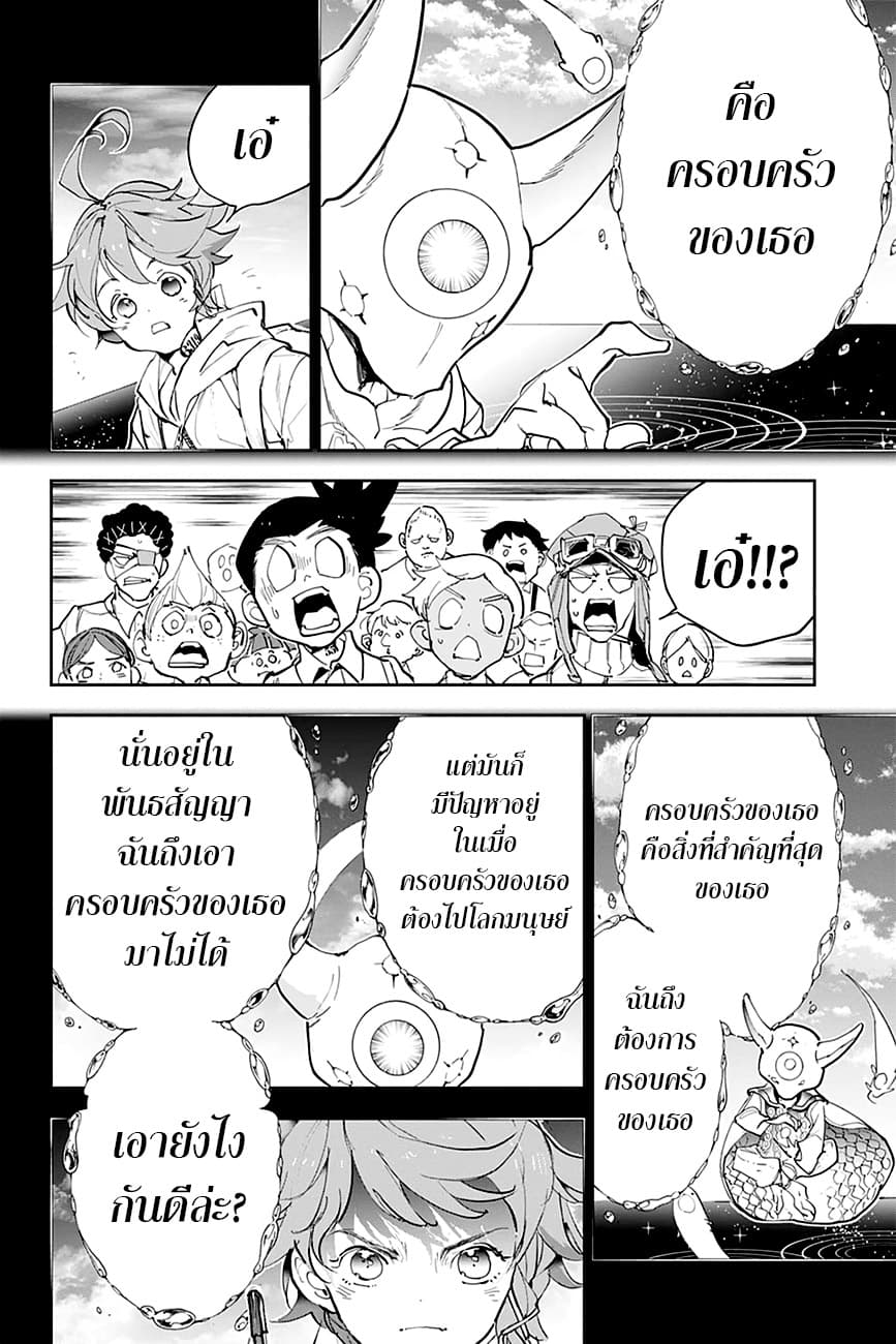 The Promised Neverland 178-สู่โลกมนุษย์
