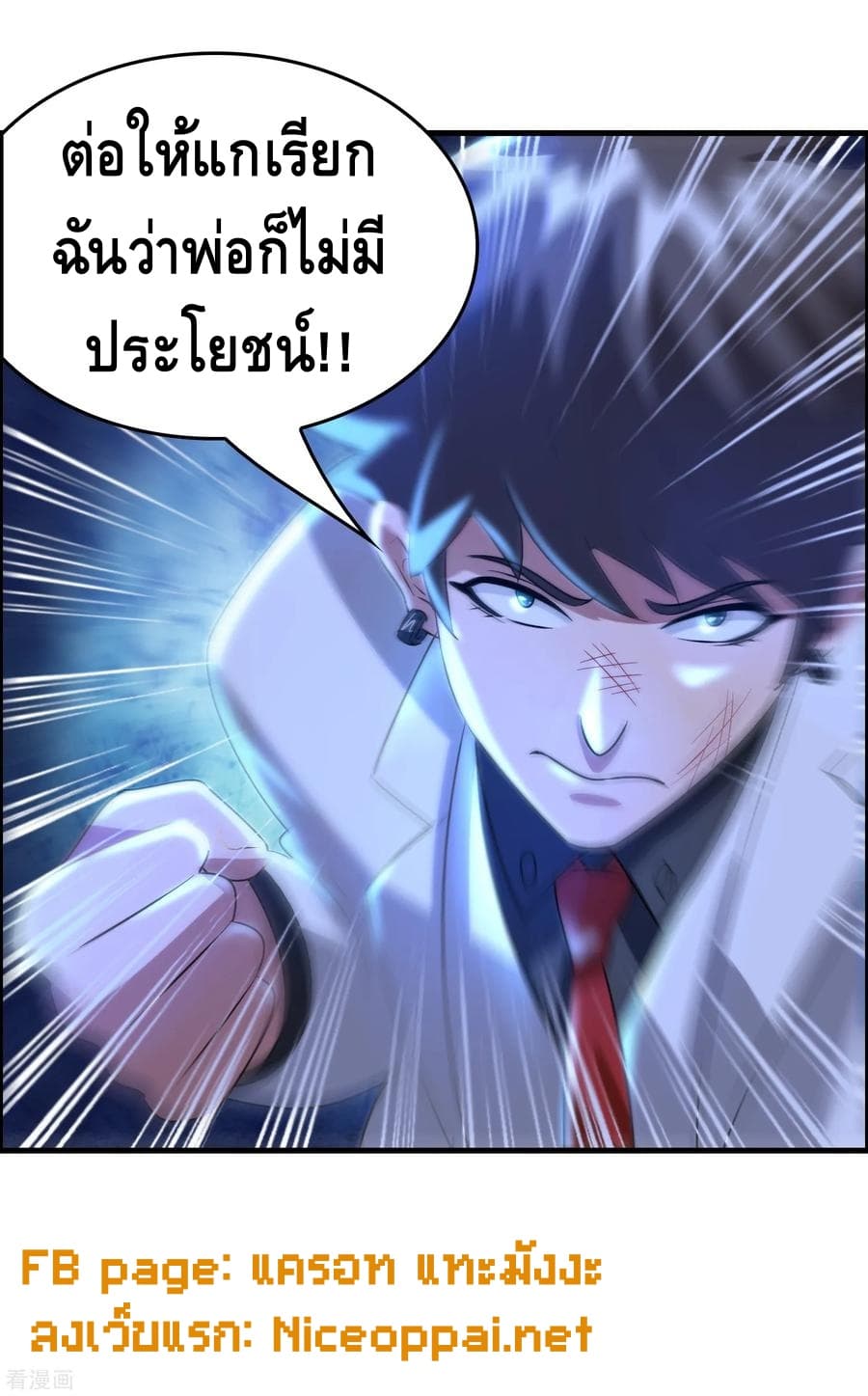 Become God Merchant in The Other World ข้ามต่างโลกเพื่อเป็นพ่อค้าเทพสุดมั่งคั่ง 33-33