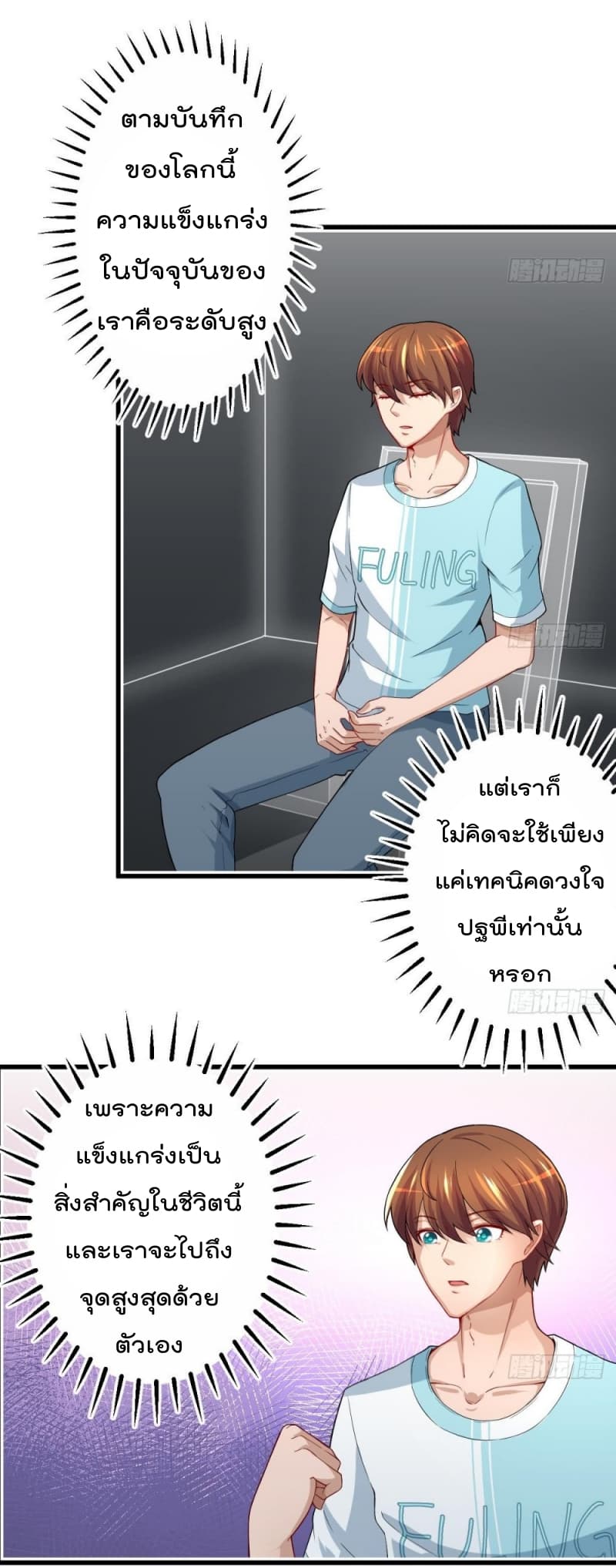 Master Cultivation Return โคตรเซียนเกรียนกลับมาเกิดใหม่ 3-3