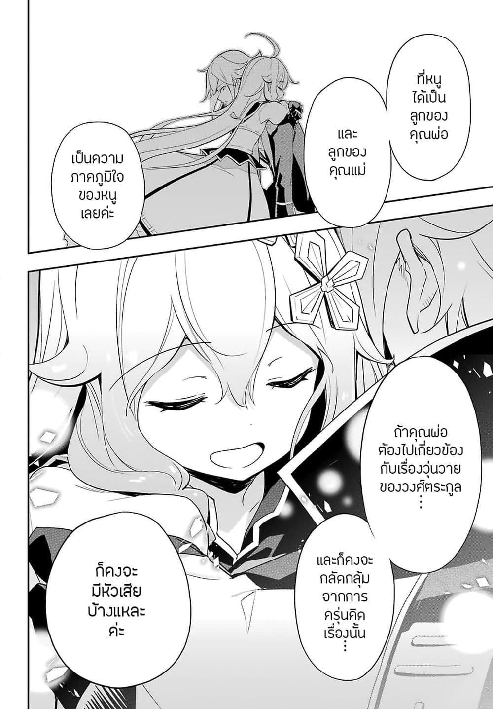 Chichi wa Eiyuu, Haha wa Seirei, Musume no Watashi wa Tenseisha 14-14