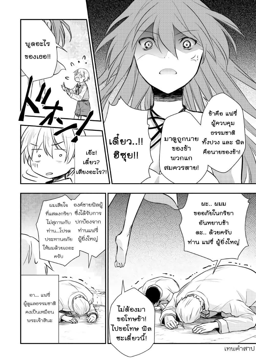 Tensei Ouji wa Daraketai ได้เกิดใหม่เป็นเจ้าชายทั้งที แต่ดันอยากขี้เกียจซะงั้น!? 7-7