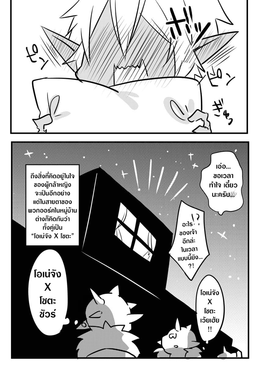 The Female Hero and the Shota Orc 3-3