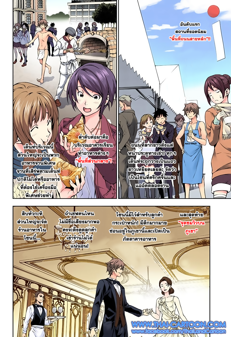 Shokugeki no Soma 121-คำสรรเสริญแด่ความเผ็ดร้อน