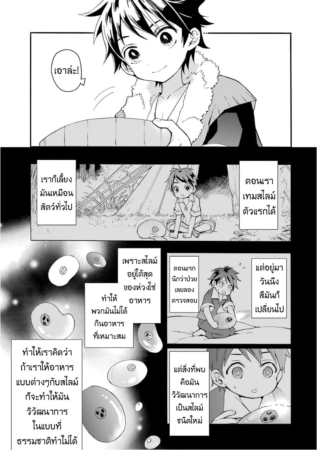 Kamitachi ni Hirowareta Otoko ชายผู้ถูกเลือกโดยพระเจ้า 1-ชีวิตบนโลกใหม่