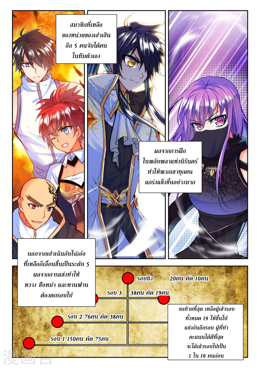 Shen Yin Wang Zuo ผนึกเทพบัลลังก์ราชันย์ 81-งานคัดเลือกสู่สวรรค์ลับแล