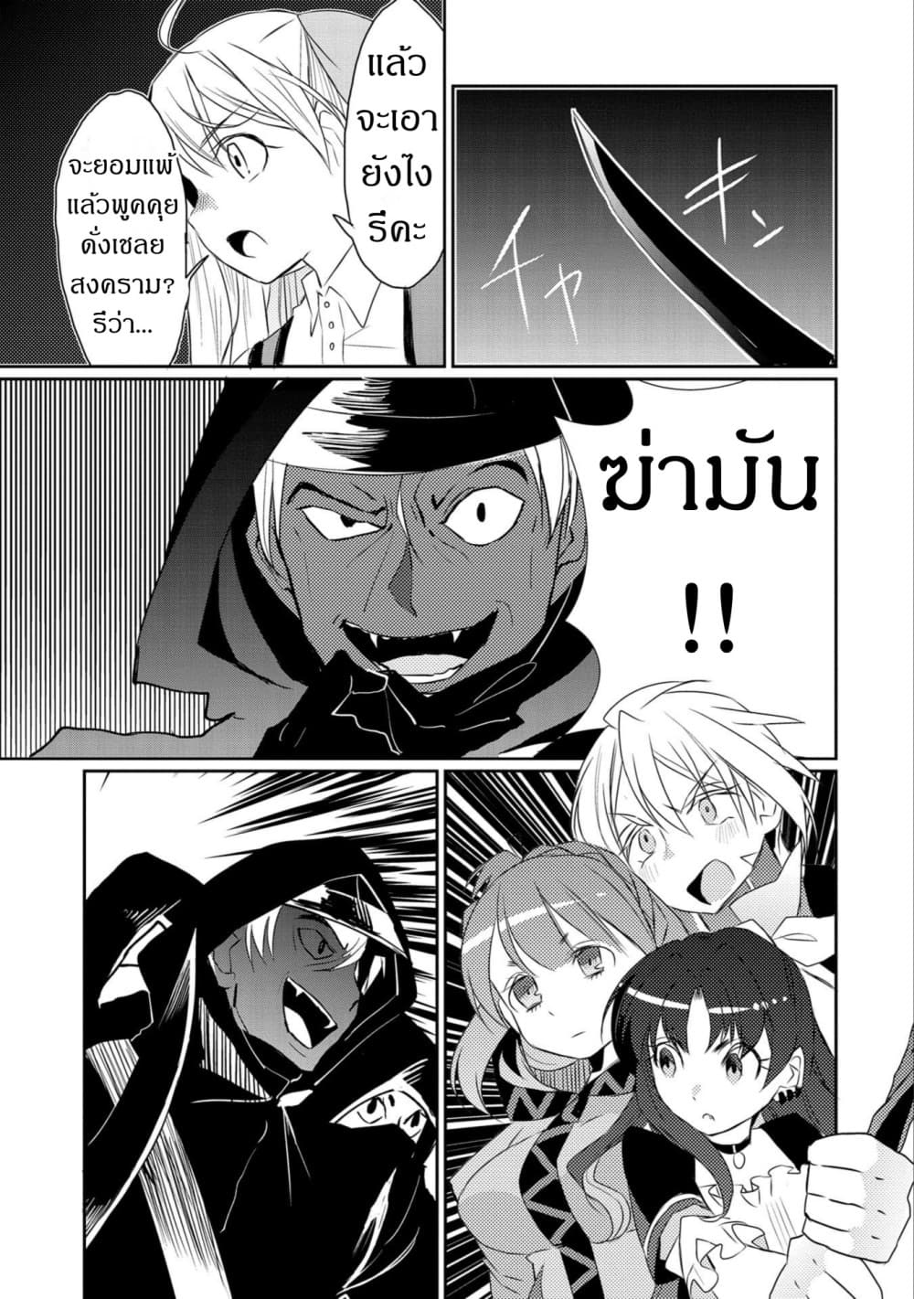 Watashi, Nouryoku wa Heikinchi de tte Itta yo ne! 19-19