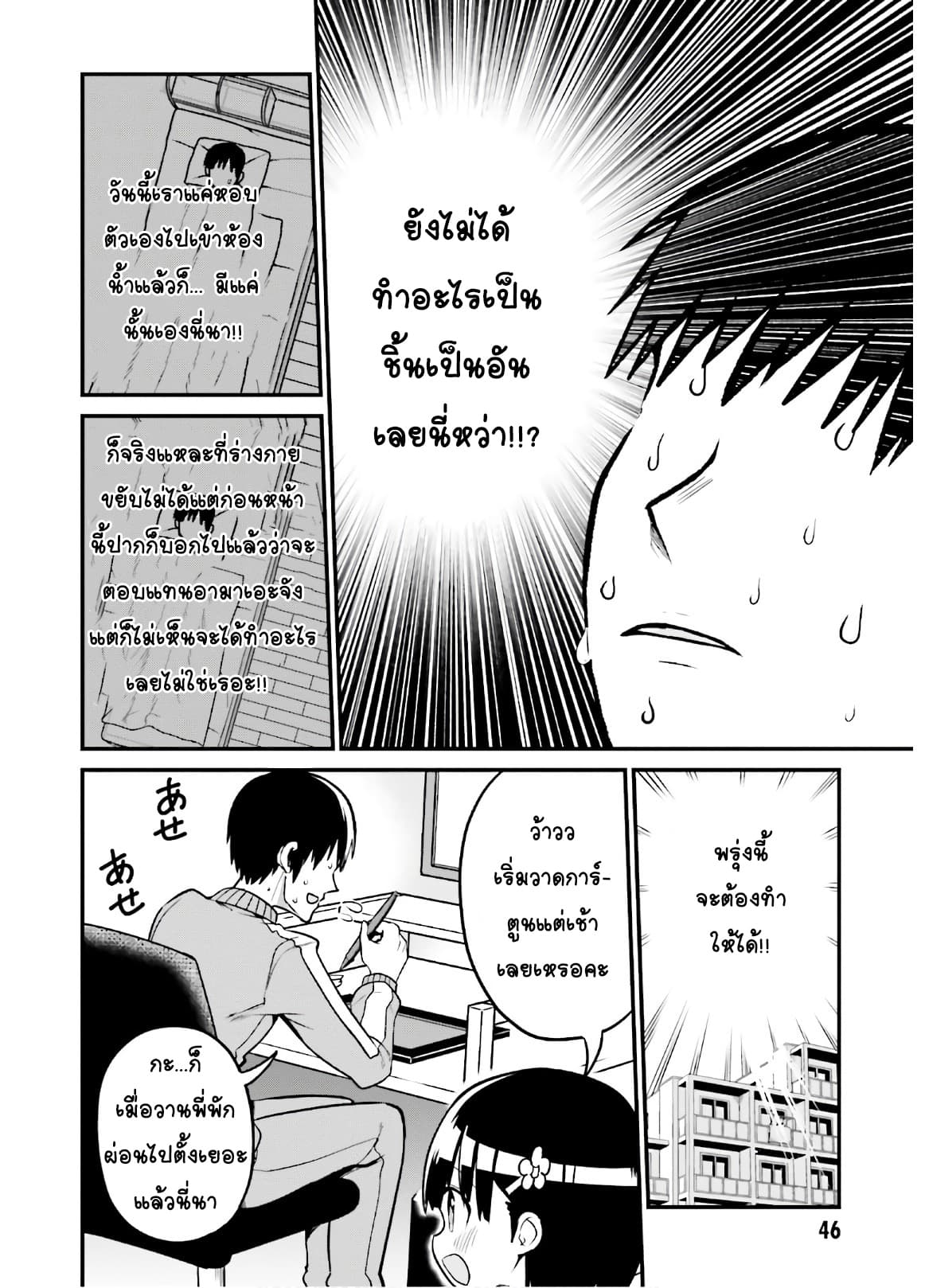 Tottemo Yasashii Amae-chan! 39-39