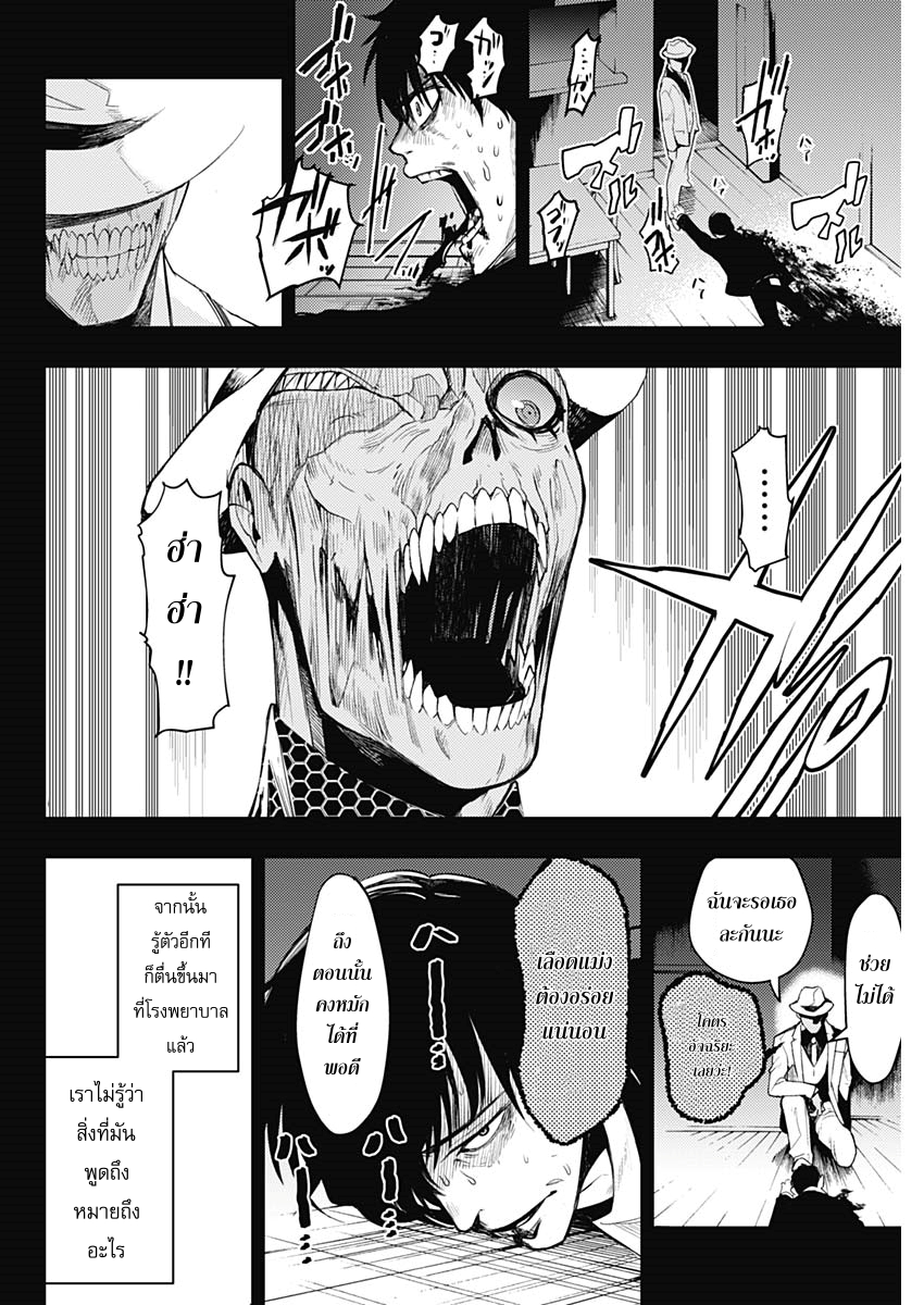 MoMo -the blood taker- 1-1