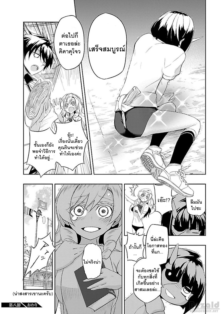 Busou Shoujo Machiavellianism 8-8