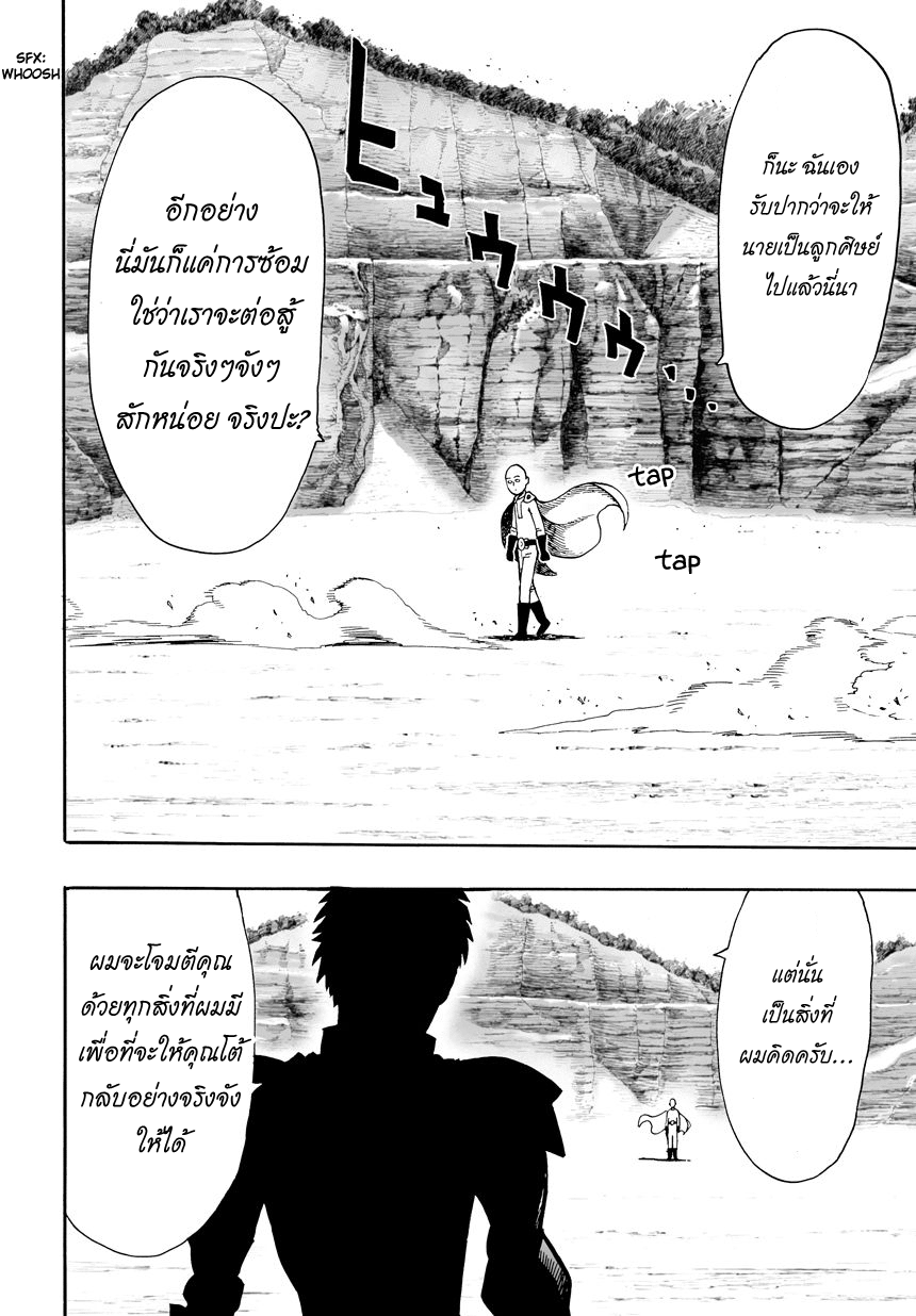 One Punch Man 17-คู่ซ้อม
