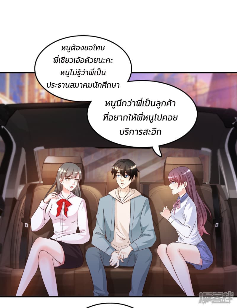 The Strongest Peach Blossom ราชาดอกไม้อมตะ 15-15