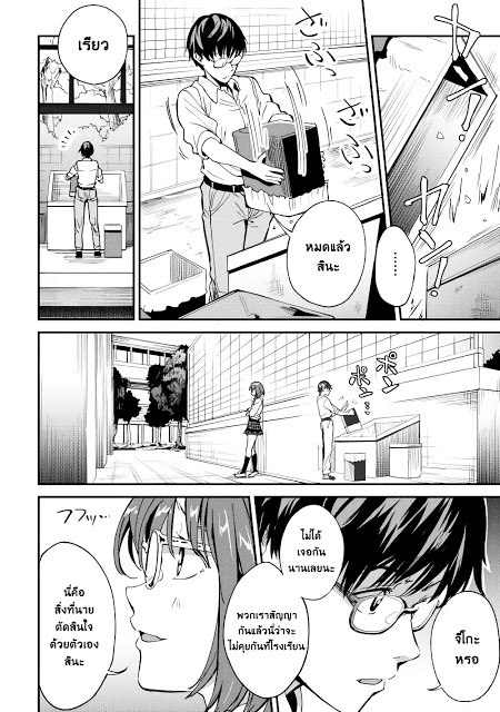 B Group no Shounen X 6-6