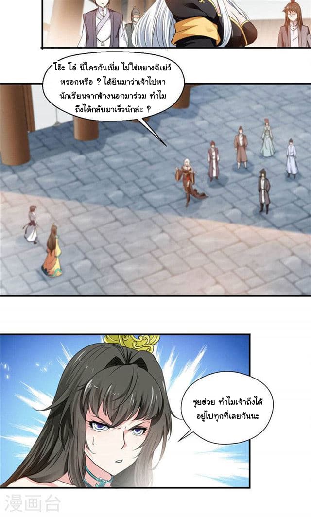 Nine Sun God King ราชันย์เทพเก้าสุริยัน 6-6