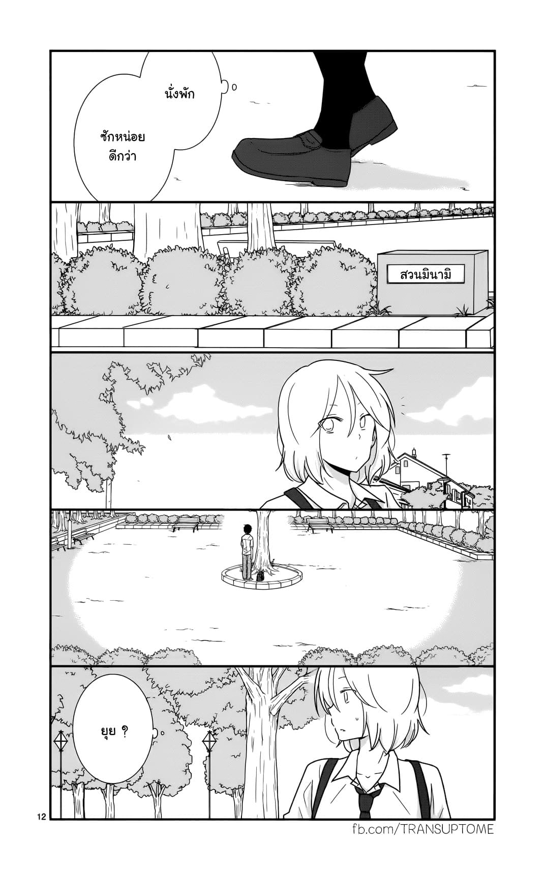 Shishunki Bitter Change 27-ทางที่สวนกัน
