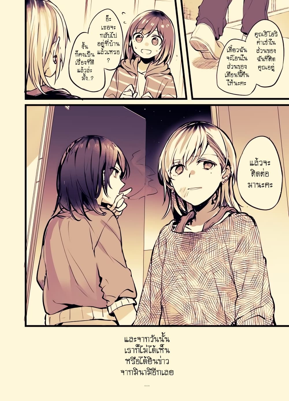 Fuzoroi no Renri รักอลวนของเหล่าคนมีปัญหา 8-8