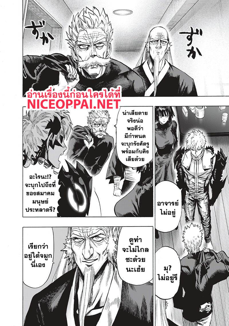 One Punch Man 93-ไปกันเลย!