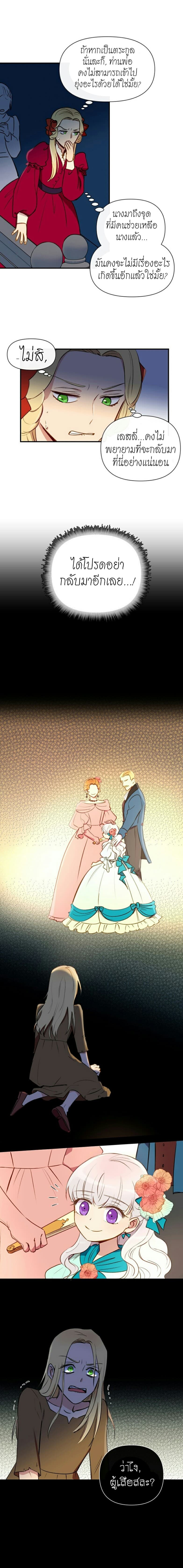 The Monster Duchess and Contract Princess 14-14
