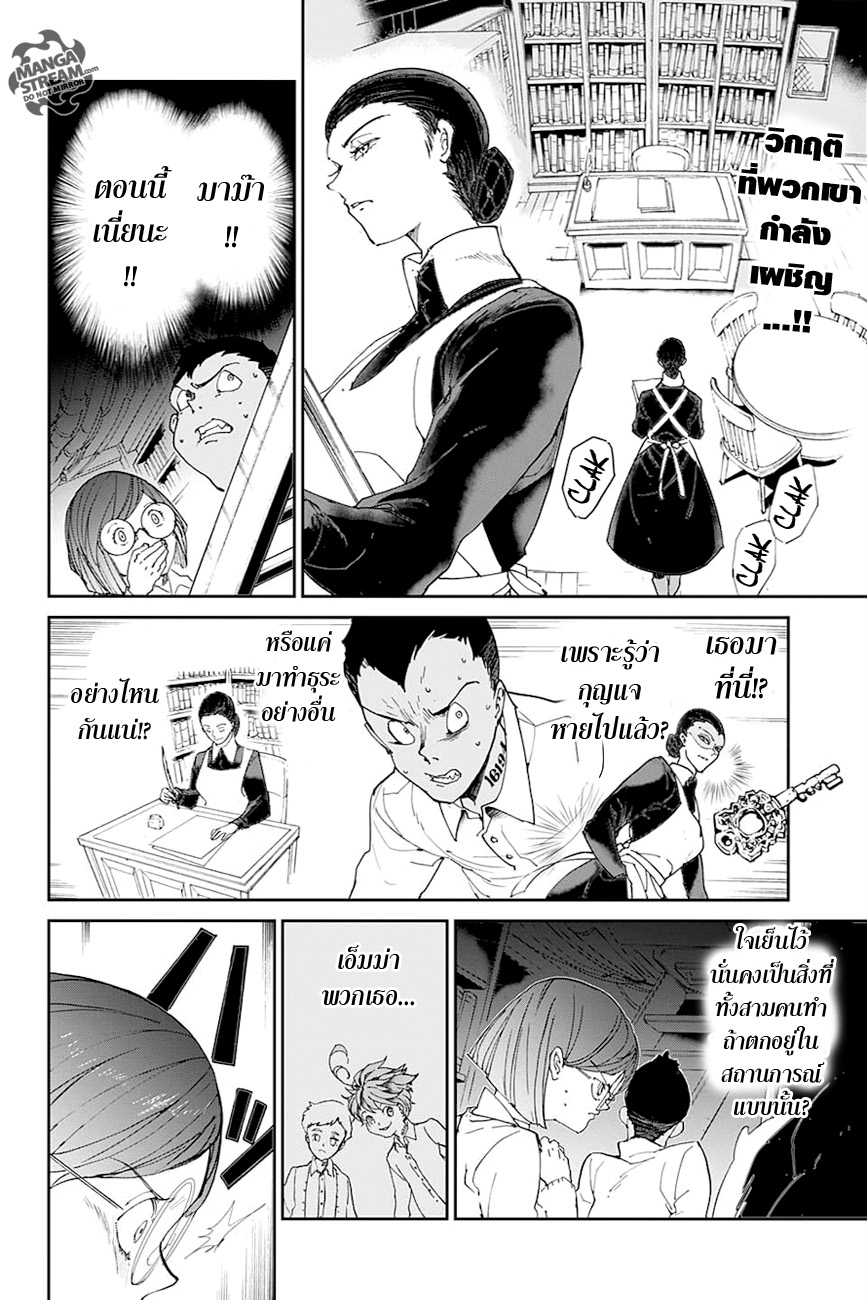 The Promised Neverland 18-แก้ปัญหา