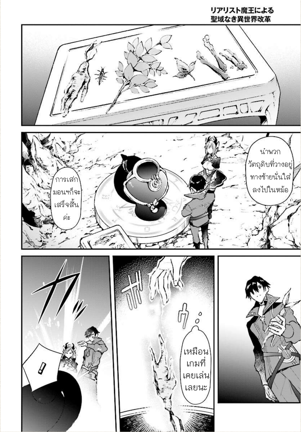 Realist Maou Niyoru Seiiki Naki Isekai Kaikaku จอมมารผู้รู้แจ้งกู้โลก 1-1