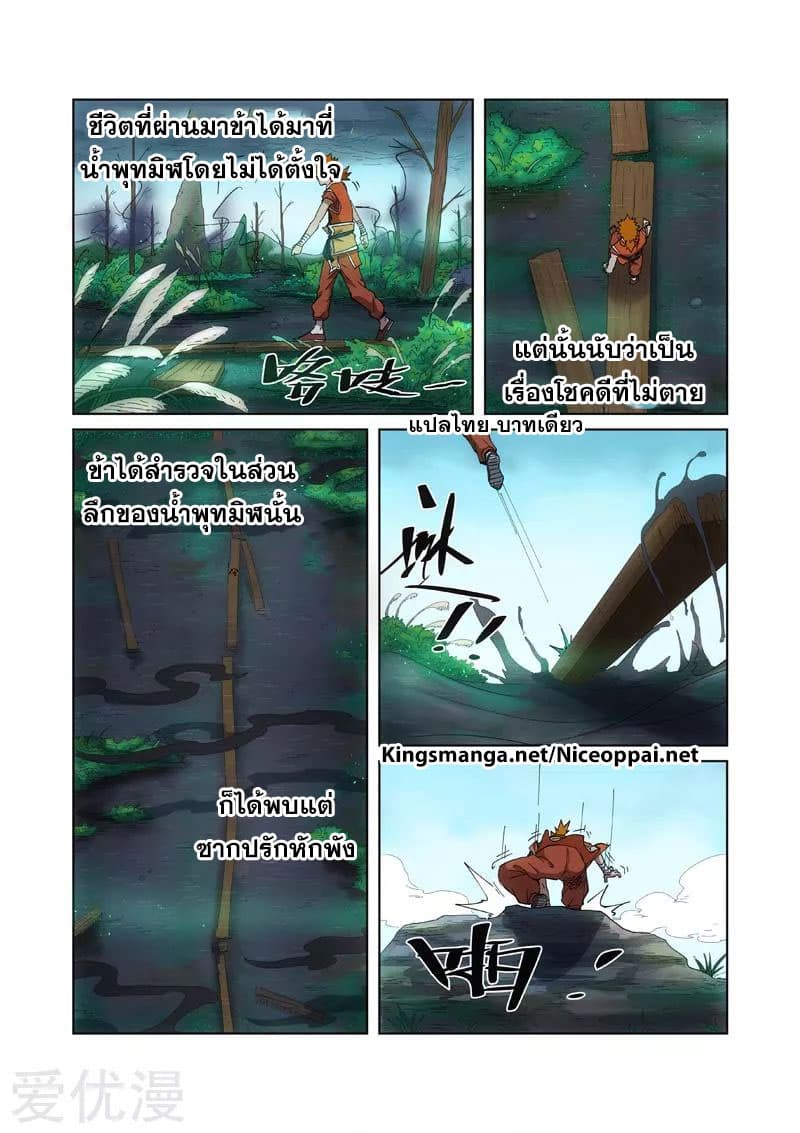 Tales of Demons and Gods 221-221